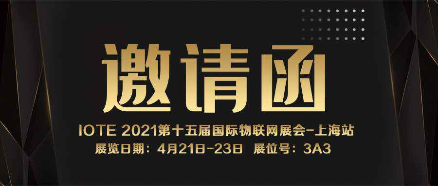 IOTE 2021上海站｜大连杨金数据挖掘科技有限公司NFC防伪溯源标签将亮相