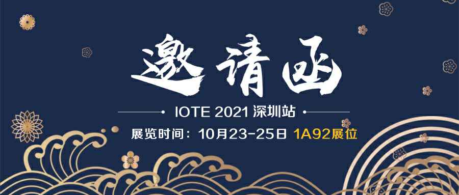 大连杨金数据挖掘科技有限公司诚邀您参加10月23-25日深圳物联网展会